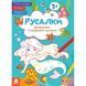 Дитяча розмальовка "Русалки" 1657002 віршики, завдання, 16 сторінок 1657002 фото 1