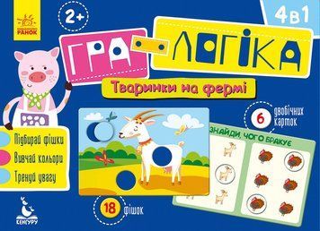 Дитяча гра-логіка "Звірятка на фермі" 917002 укр. мовою 917002 фото