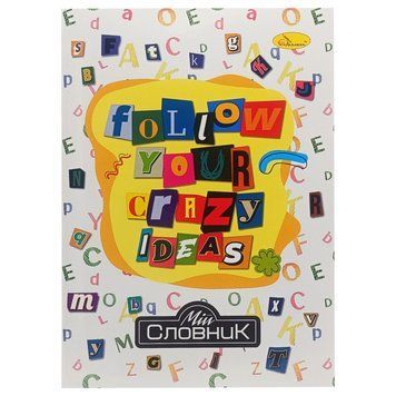 Зошит-словник з іноземної мови "Follow your crazy ideas" АП-0502-3 В5 на скобі АП-0502-3 фото