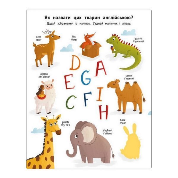 Навчальний зошит English for kids: My Funny ABC Sticker Book 20904 з наклейками 20904 фото