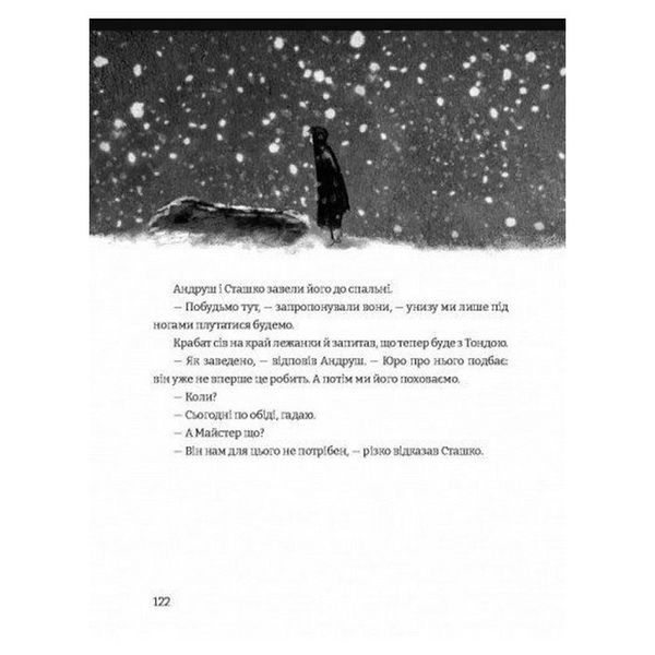 Дитяча книга "Пройслер Крабат" 253868 253868 фото