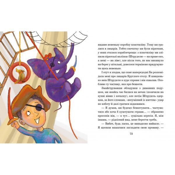 Дитяча книжка Слон під ліжком 253714, 152 сторінки 253714 фото