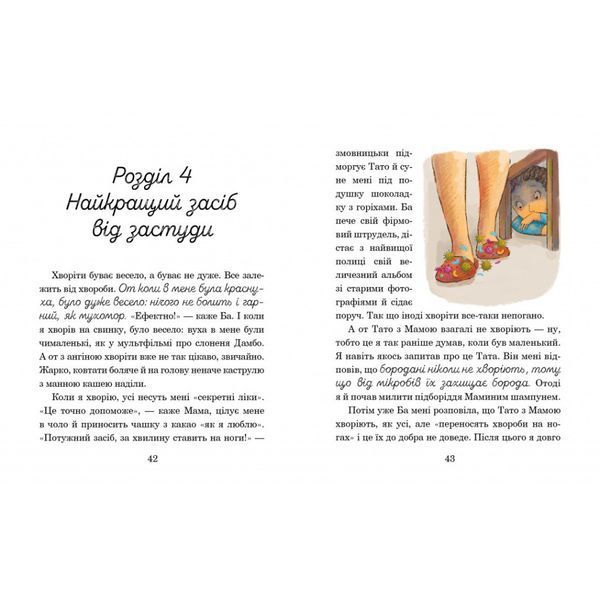 Дитяча книжка Слон під ліжком 253714, 152 сторінки 253714 фото