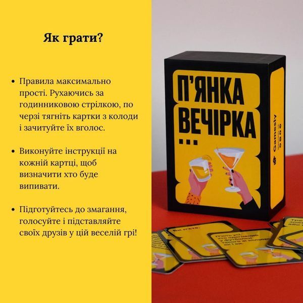 Настільна гра П'янка вечірка 290117, 150 веселих карт із завданнями 290117 фото