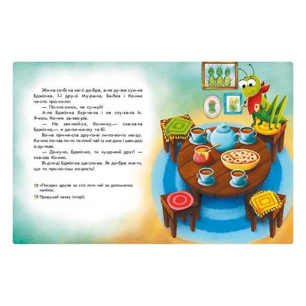 Читання з наклейками "Кольорові історії" 1496006, 7 історій по складах 1496006 фото