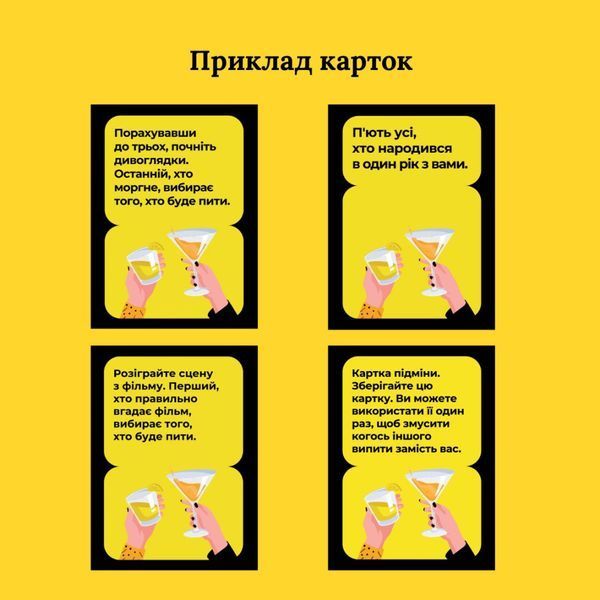 Настільна гра П'янка вечірка 290117, 150 веселих карт із завданнями 290117 фото