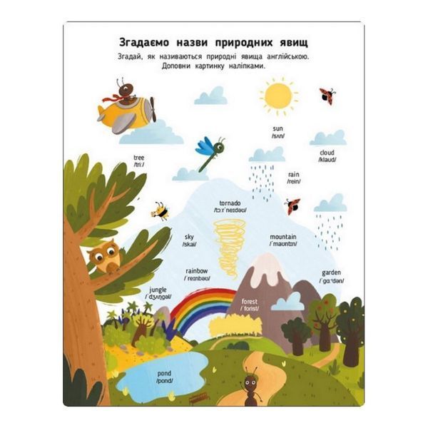 Навчальний зошит English for kids: My Funny ABC Sticker Book 20904 з наклейками 20904 фото