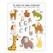 Навчальний зошит English for kids: My Funny ABC Sticker Book 20904 з наклейками 20904 фото 5