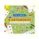 Ігри в дорогу: В автомобілі Ранок 932002 українською мовою 932002 фото 1