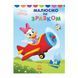 Disney Маля. Моя перша кольоровка "Дейзі" Ранок 1427004 за зразком 1427004 фото 1