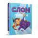 Дитяча книжка Слон під ліжком 253714, 152 сторінки 253714 фото 1