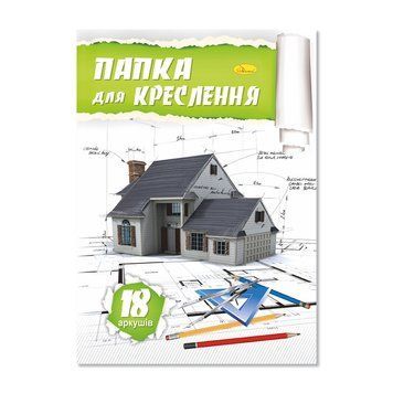 Папка для креслення А4 ПК-160-18, 18 аркушів 160 г/м2 ПК-160-18 фото