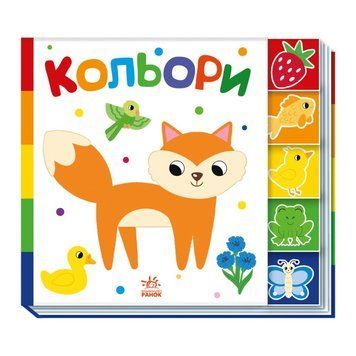 Дитяча книжечка "Кольори" Ранок 1710001 серія "Знайди мене!" 1710001 фото