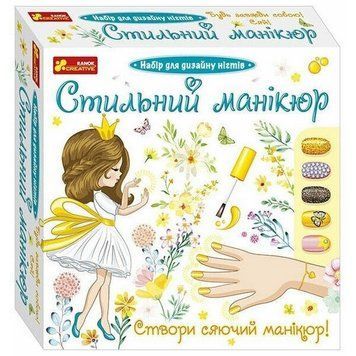 Дитячий набір Стильний манікюр 12100497 жовтий 12100497 фото