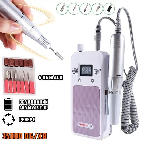 Портативний фрезер для нігтів Nail Drill YT-928 акумуляторний з індикатором заряду на 35 000 оборотів 2013256 фото