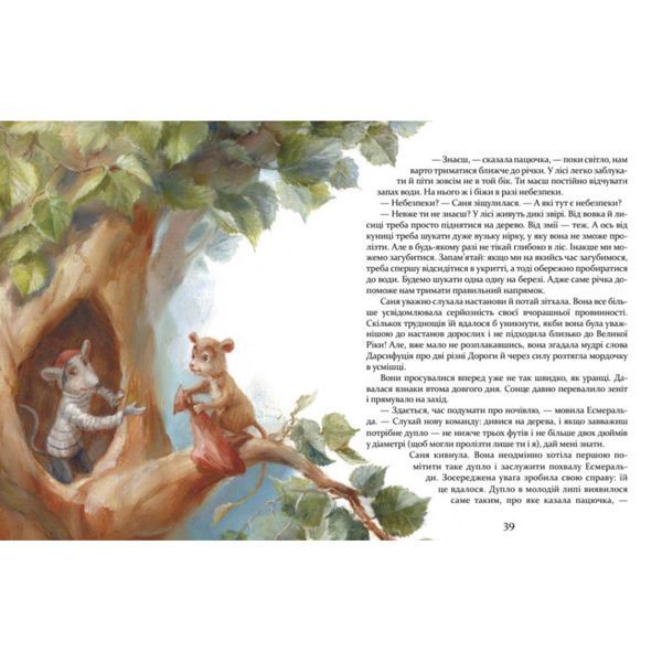 Дитяча книжка Пригоди пусяки Сани 253325, 176 сторінок 253325 фото