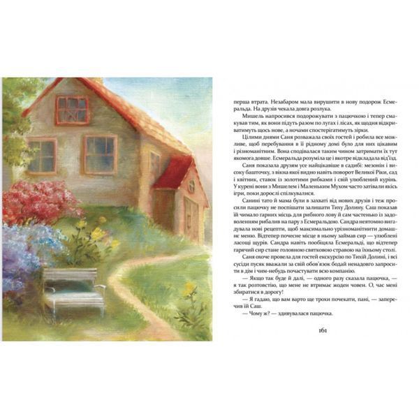 Дитяча книжка Пригоди пусяки Сани 253325, 176 сторінок 253325 фото