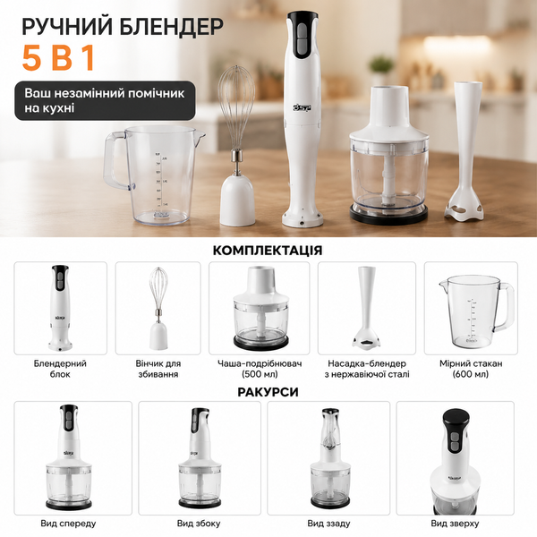 Блендер занурювальний ручний DSP KM-1003 400W 4 в 1 / Подрібнювач DSP с насадками / 4в1 білий подрібнювач міксер SKM-1003 фото