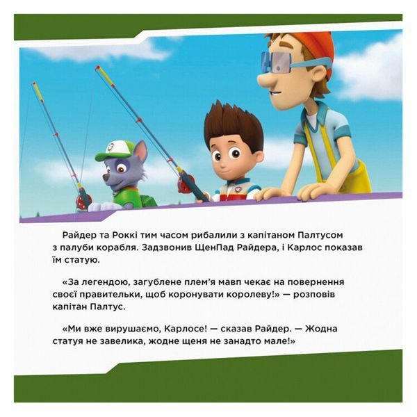 Щенячий Патруль Історії "Щенята знайомляться з Шукачем" ЛП193010У 24 сторінки ЛП193010У фото