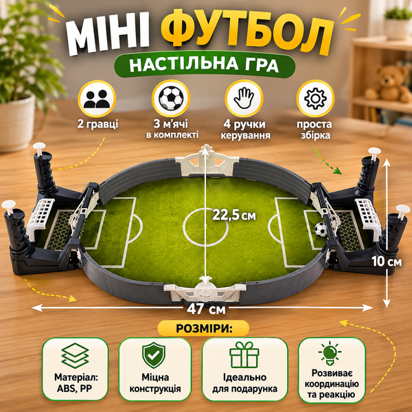 Футбол настільна гра / Міні-футбол / Настільна дитяча гра "міні футбол" з 3 м'ячами 2055483 фото