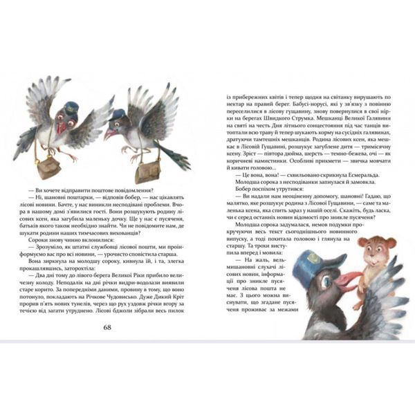 Дитяча книжка Пригоди пусяки Сани 253325, 176 сторінок 253325 фото