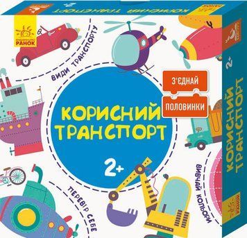 Розвиваючі пазли "Корисний транспорт" 827001, 12 двосторонніх пазлів 827001 фото