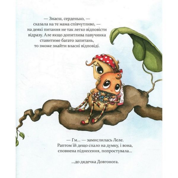 Дитяча книга Як полюбити павучка? 152329 152329 фото