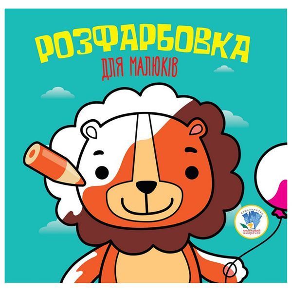 Дитяча збірка книжок "Тваринки" Книжковий Хмарочос 379549 формат 23х24 см 379549 фото
