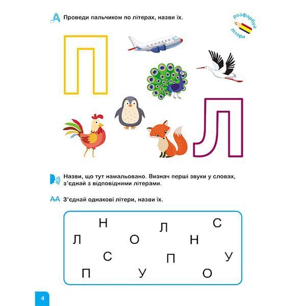 Школа Кенгуру. Вчуся читати "Літери" 1817001, 16 сторінок 1817001 фото