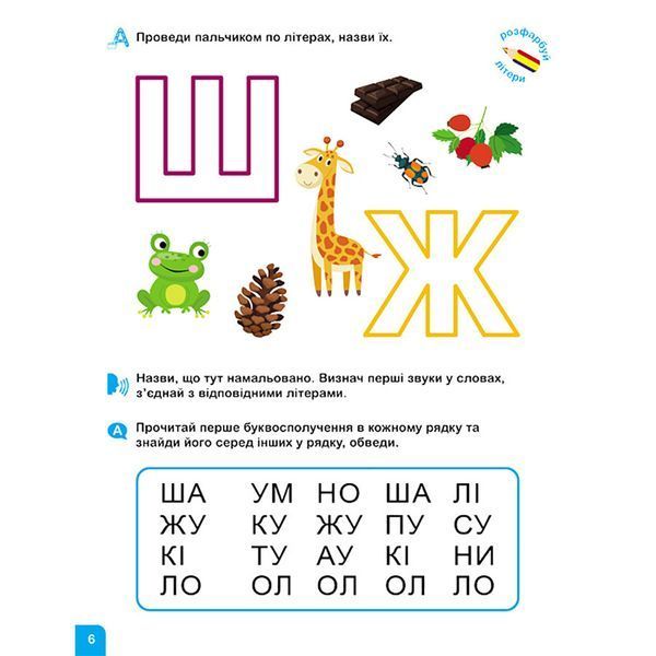 Школа Кенгуру. Вчуся читати "Літери" 1817001, 16 сторінок 1817001 фото