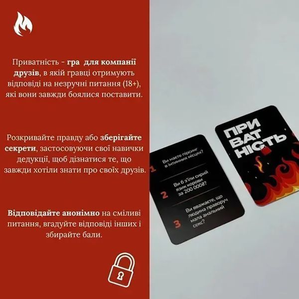 Настільна гра Приватність 290148, 100 карток, 300 питань 290148 фото