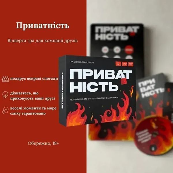 Настільна гра Приватність 290148, 100 карток, 300 питань 290148 фото