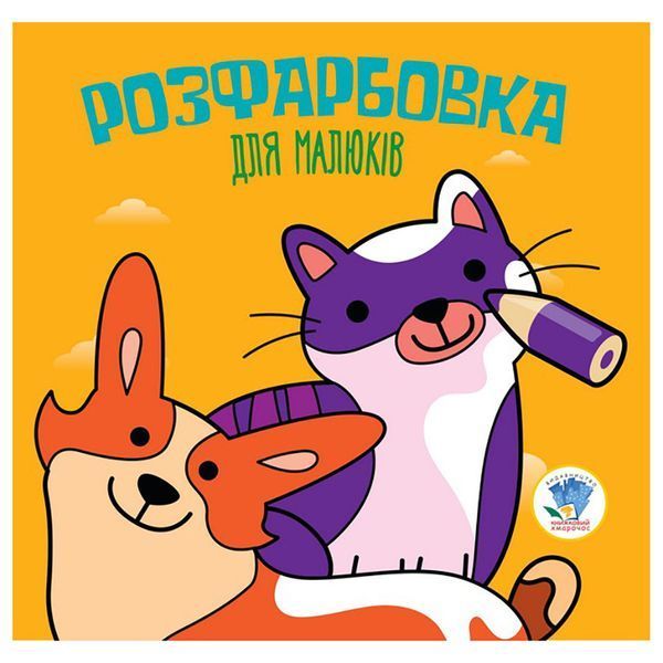 Дитяча збірка книжок "Тваринки" Книжковий Хмарочос 379549 формат 23х24 см 379549 фото