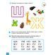 Школа Кенгуру. Вчуся читати "Літери" 1817001, 16 сторінок 1817001 фото 4