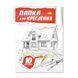 Папка для креслення А4 АП-0601, 10 аркушів 160 г/м2 АП-0601 фото 1