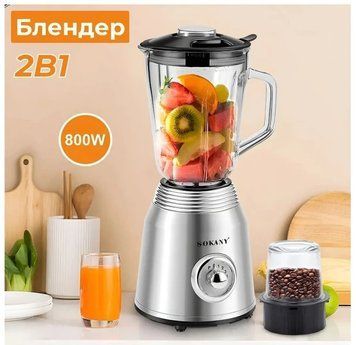 Багатофункціональний стаціонарний блендер Sokany 800 Вт з об'ємом чаші 1.5 л SK-186 SK186 фото