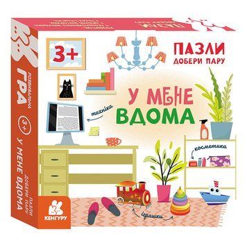 Розвиваючі пазли для дітей У мене вдома 1784003 добери пару 1784003 фото