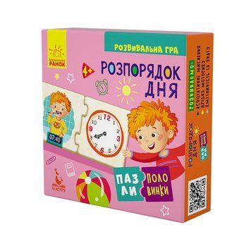 Дитячі пазли-половинки "Розпорядок дня" 1214002 укр. мовою 1214002 фото