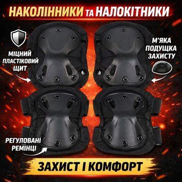 Набір тактичного захисту Eagle KN-04 Black: налокітники та наколінники, нейлон 1KN04 фото