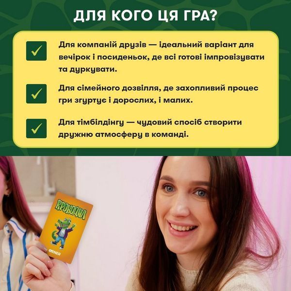Карткова гра "Крокодил" orner-2678, 160 карток, інструкція orner-2678 фото