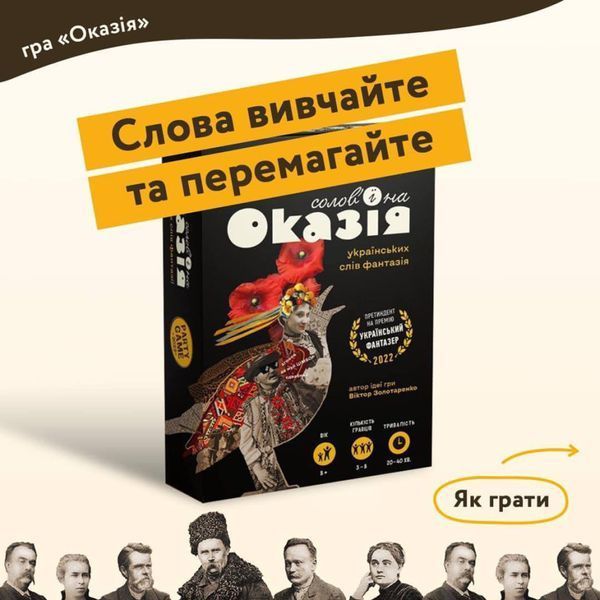 Настільна гра "Солов'їно Оказія" Така Мака 960445 Рус 960445 фото