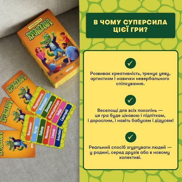 Карткова гра "Крокодил" orner-2678, 160 карток, інструкція orner-2678 фото