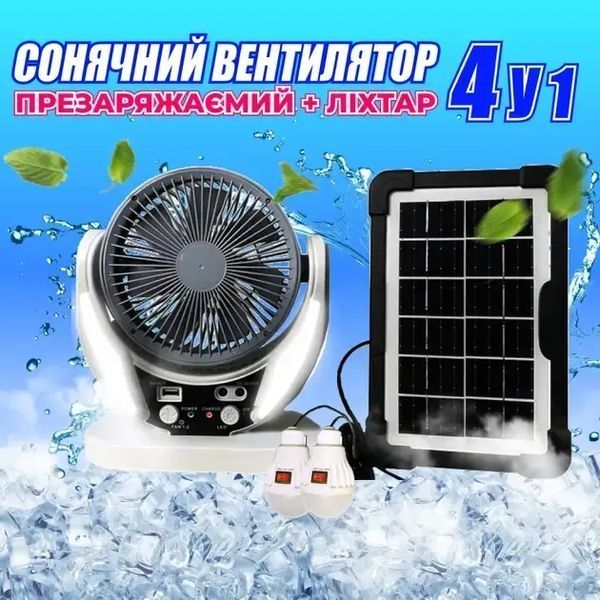 Вентилятор портативний 4в1 (6", сонячна панель, 2 LED лампи, 2 швидкості, 6Вт, USB, 3.2V/4000 мАг) M17198 фото