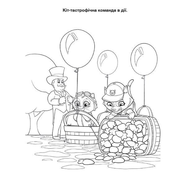 Пригодницькі розмальовки "Літаючі кошики" 233003 Щенячий Патруль 233003 фото