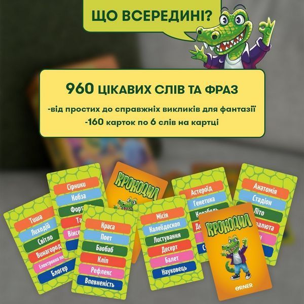 Карткова гра "Крокодил" orner-2678, 160 карток, інструкція orner-2678 фото