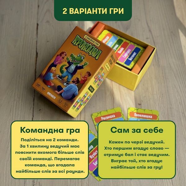Карткова гра "Крокодил" orner-2678, 160 карток, інструкція orner-2678 фото