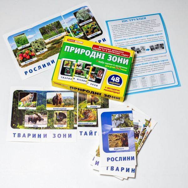 Набір тематичних карток "Природні зони" 13169002 для дітей 4-6 років 13169002 фото