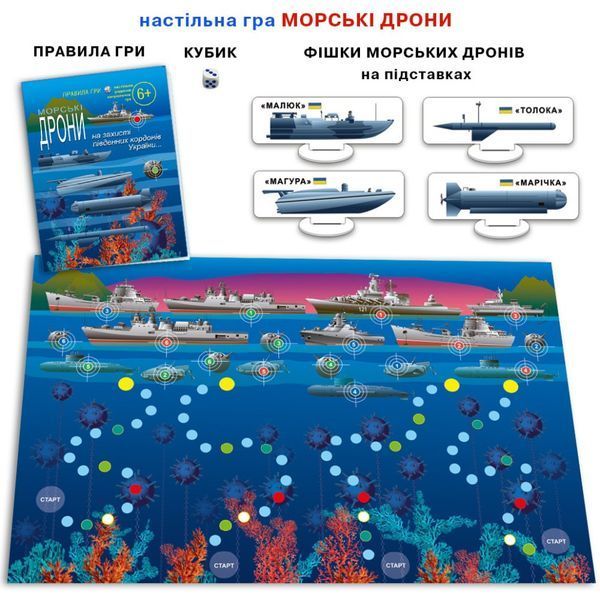 Настільна гра для всієї родини "Морські дрони" 81428 патріотична 81428 фото