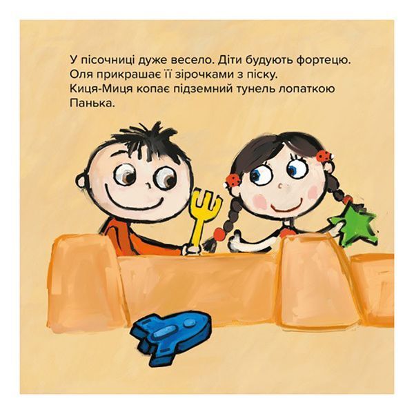 Дитяча книжка Киця-Миця Це моє! 318024, 24 сторінки 318024 фото