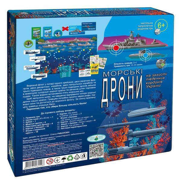 Настільна гра для всієї родини "Морські дрони" 81428 патріотична 81428 фото